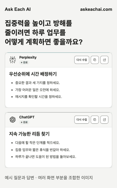 선택한 두 AI의 답변을 보여주는 Ask Each AI 무료의 좁은 창 결과 화면. 모바일 Chrome 확장 프로그램 지원을 의미하지 않음