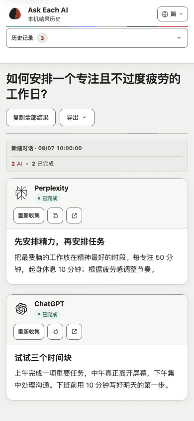 Ask Each AI 免费版 窄窗口结果页，展示两个已选 AI 的回答；不代表支持手机 Chrome 扩展