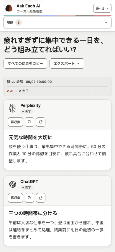 二つの AI の回答を表示する Ask Each AI 無料プラン の狭いウィンドウの結果ページ。モバイル Chrome 拡張機能への対応を意味しません