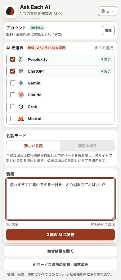 選択した二つの AI サービスと質問入力欄を表示する Ask Each AI 無料プラン のサイドパネル